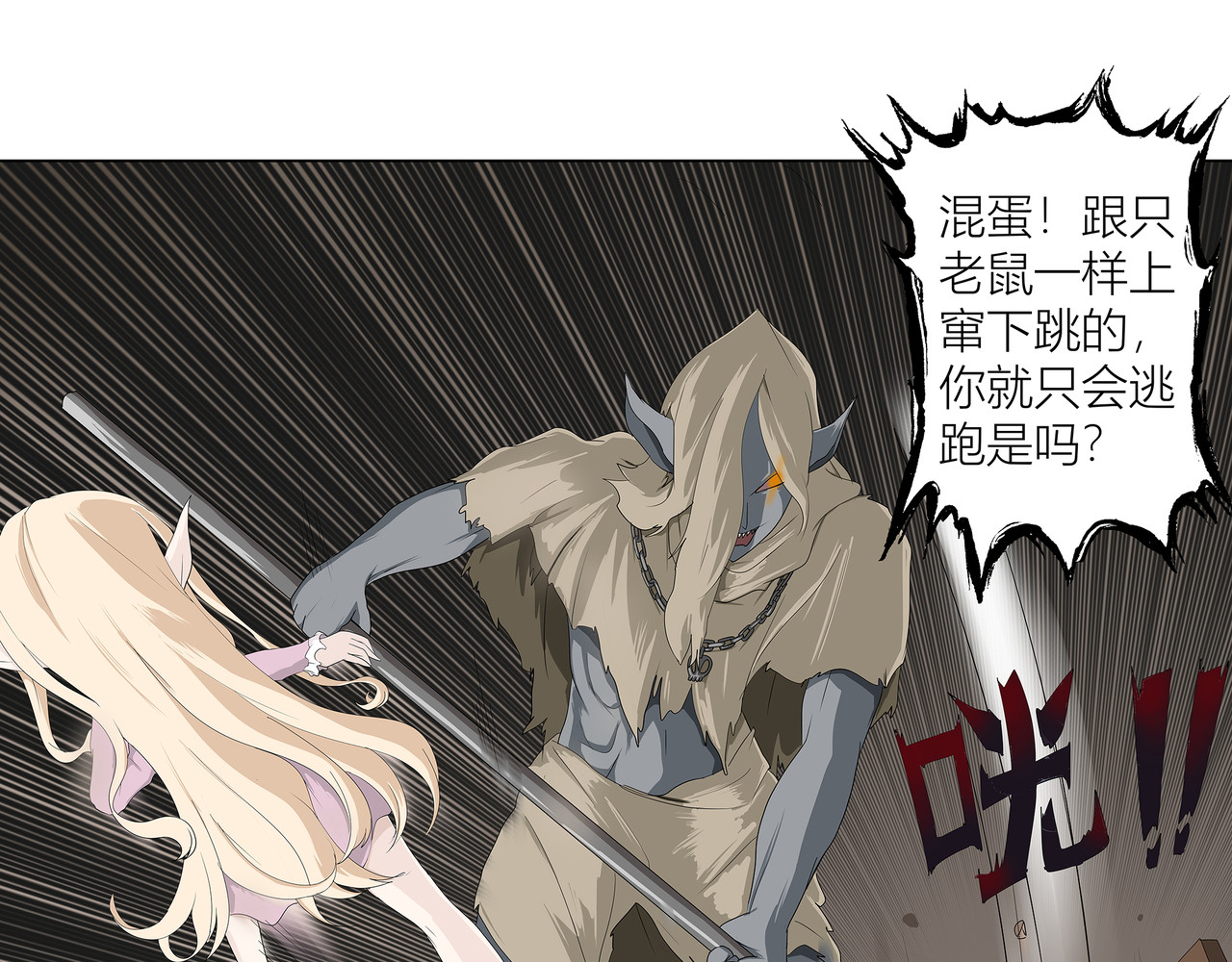 龙之裔 4集 第33页