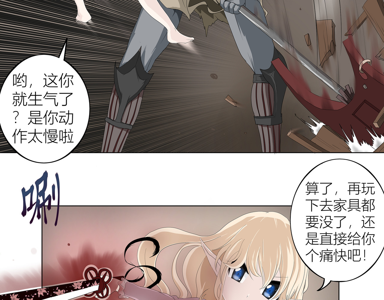 龙之裔 4集 第34页