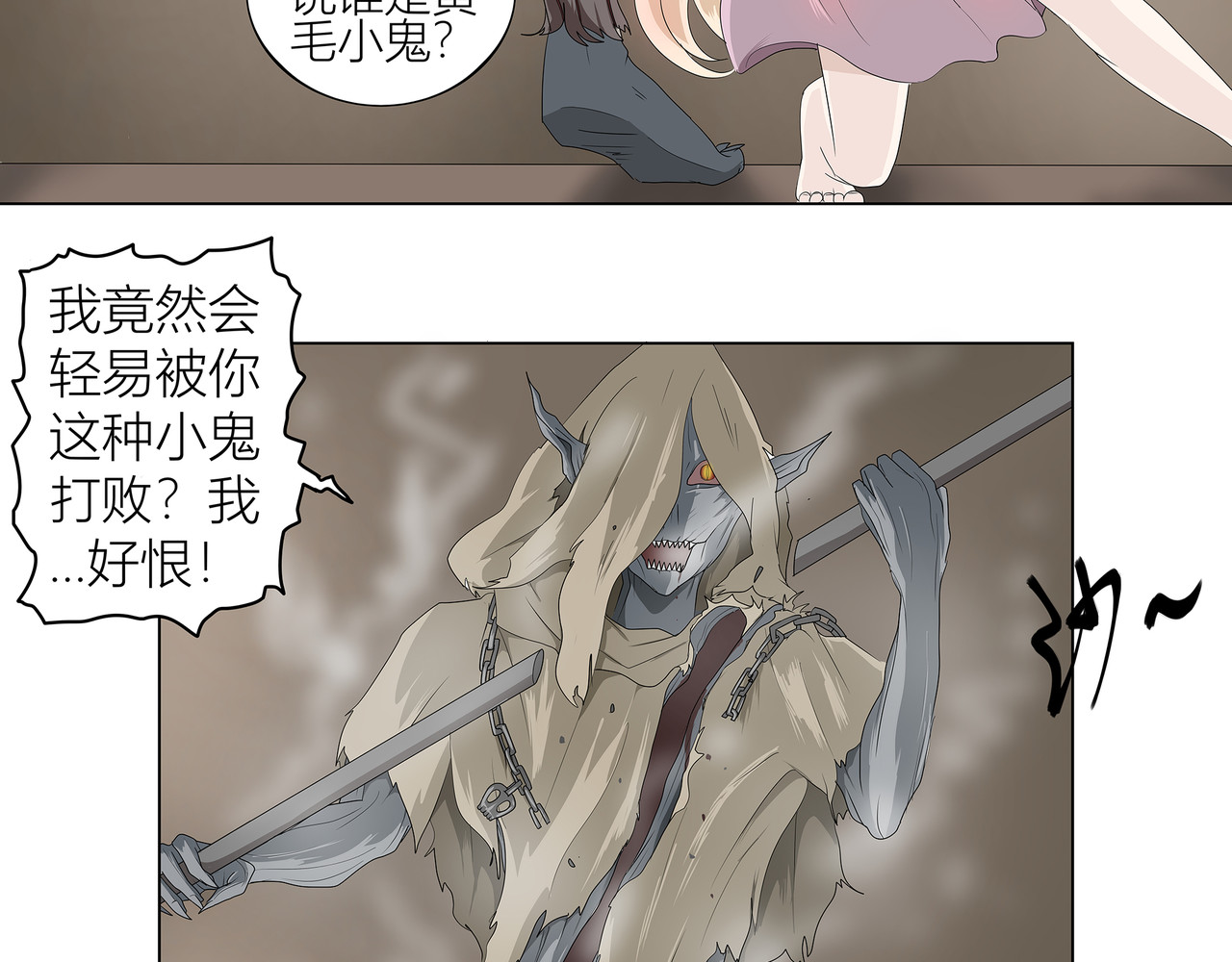 龙之裔 4集 第39页
