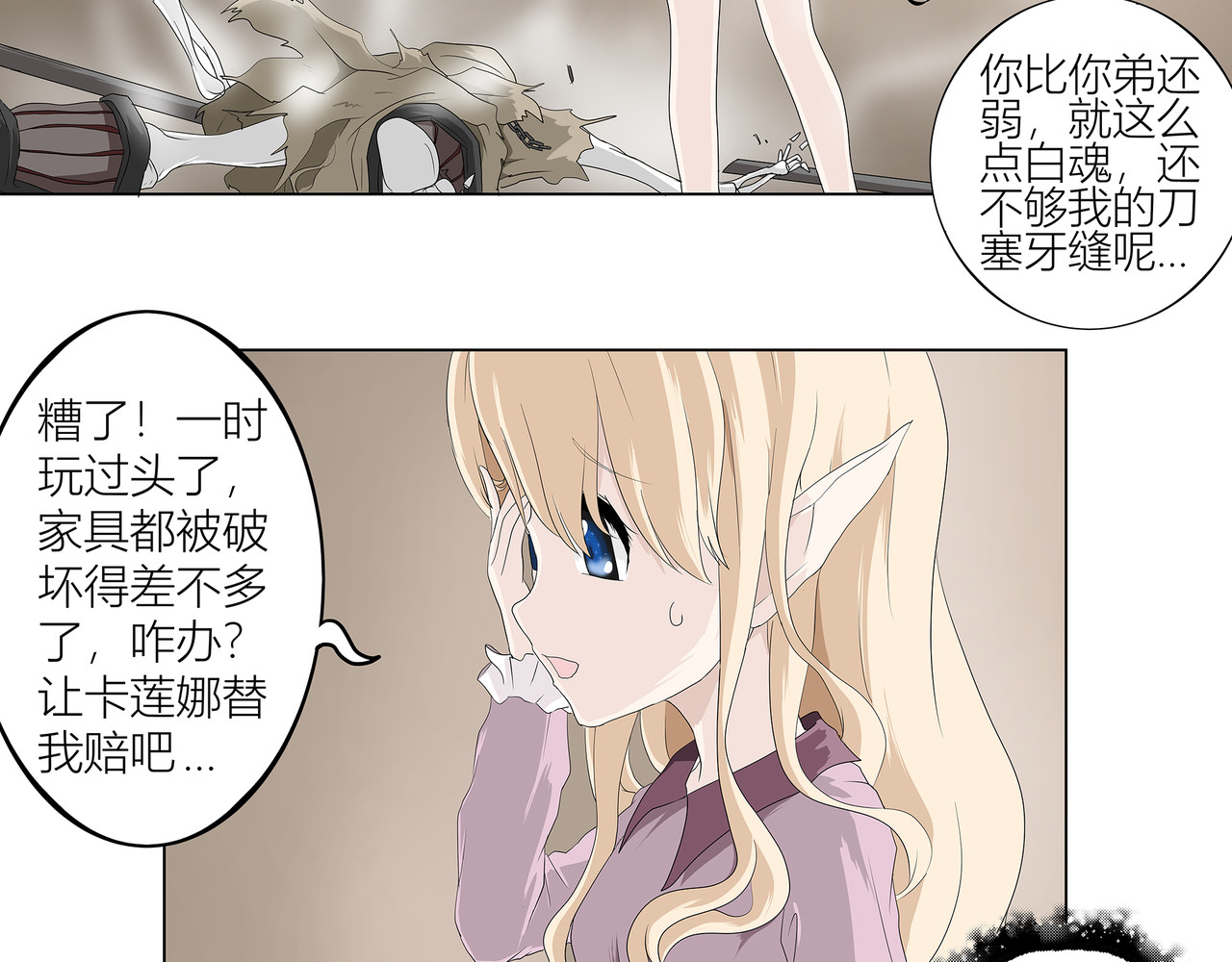 龙之裔 4集 第42页
