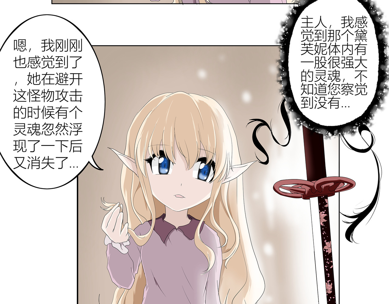 龙之裔 4集 第43页