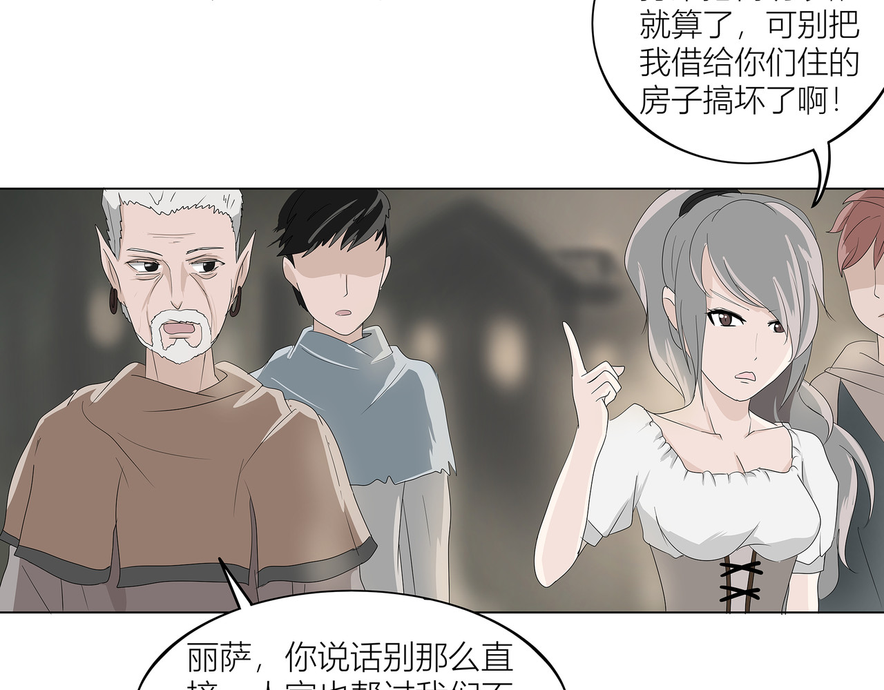 龙之裔 4集 第46页