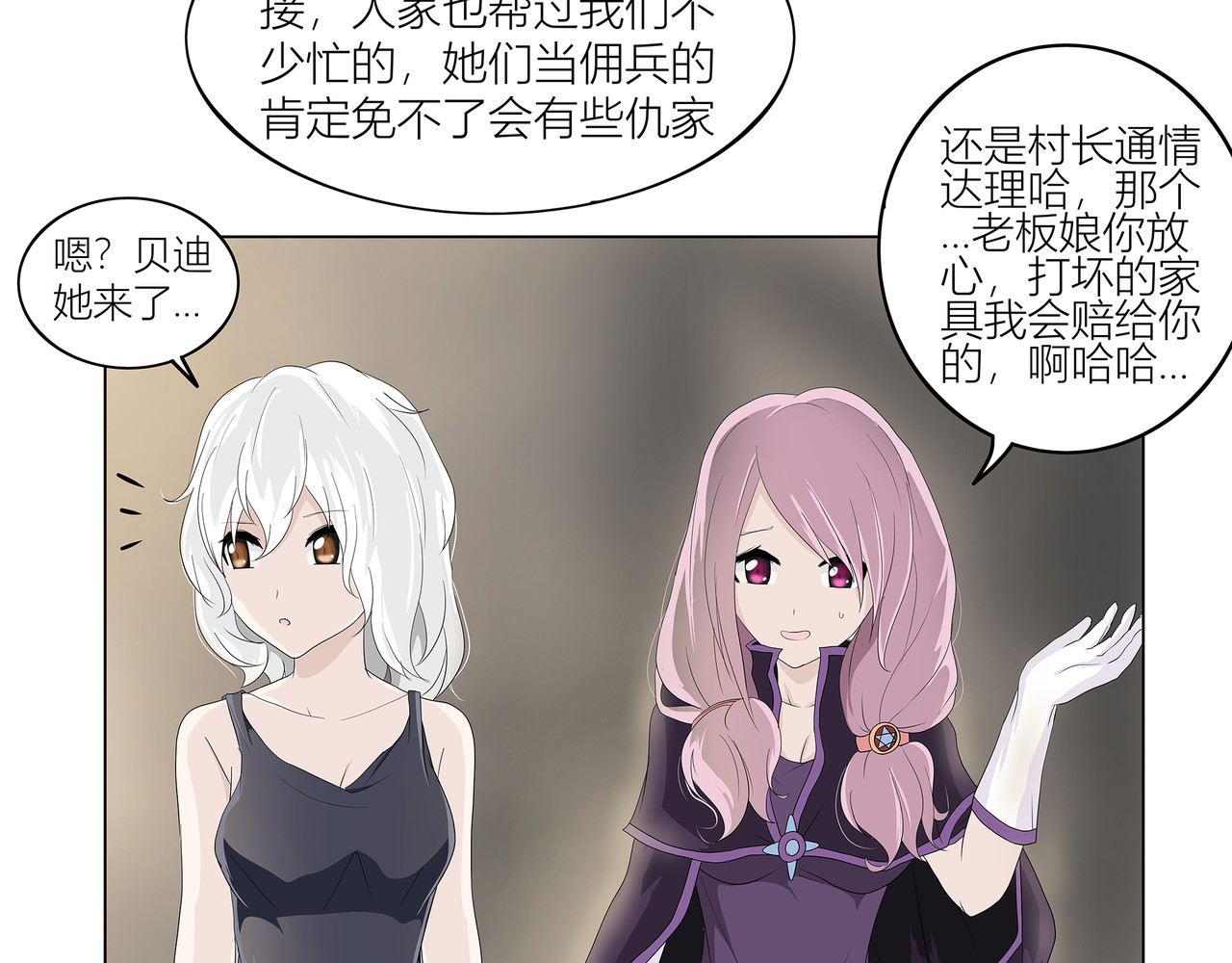 龙之裔 4集 第47页