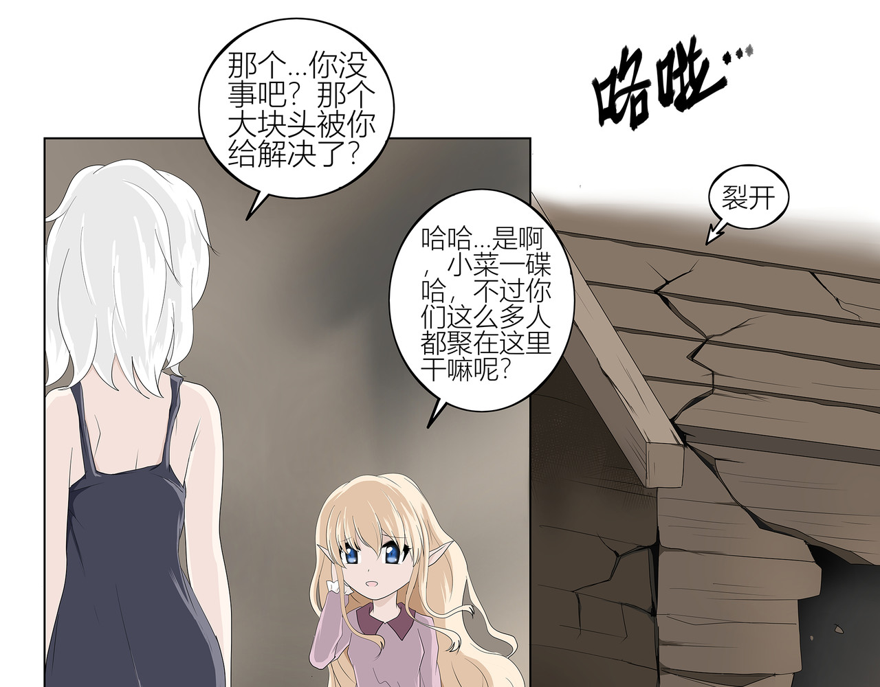 龙之裔 4集 第49页