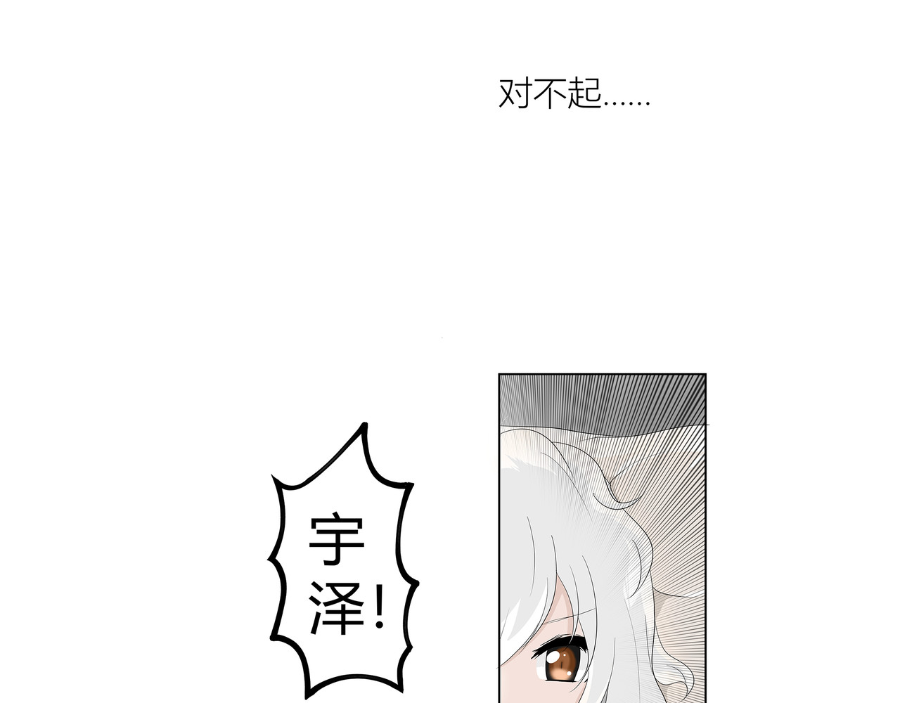 龙之裔 4集 第9页