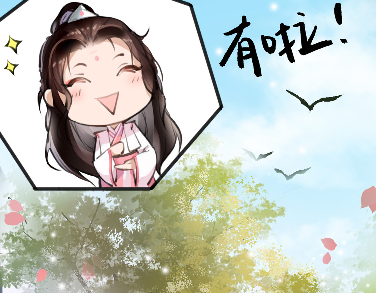 唐僧也妖娆 第3话 妖怪要吃掉我啦！ 第17页