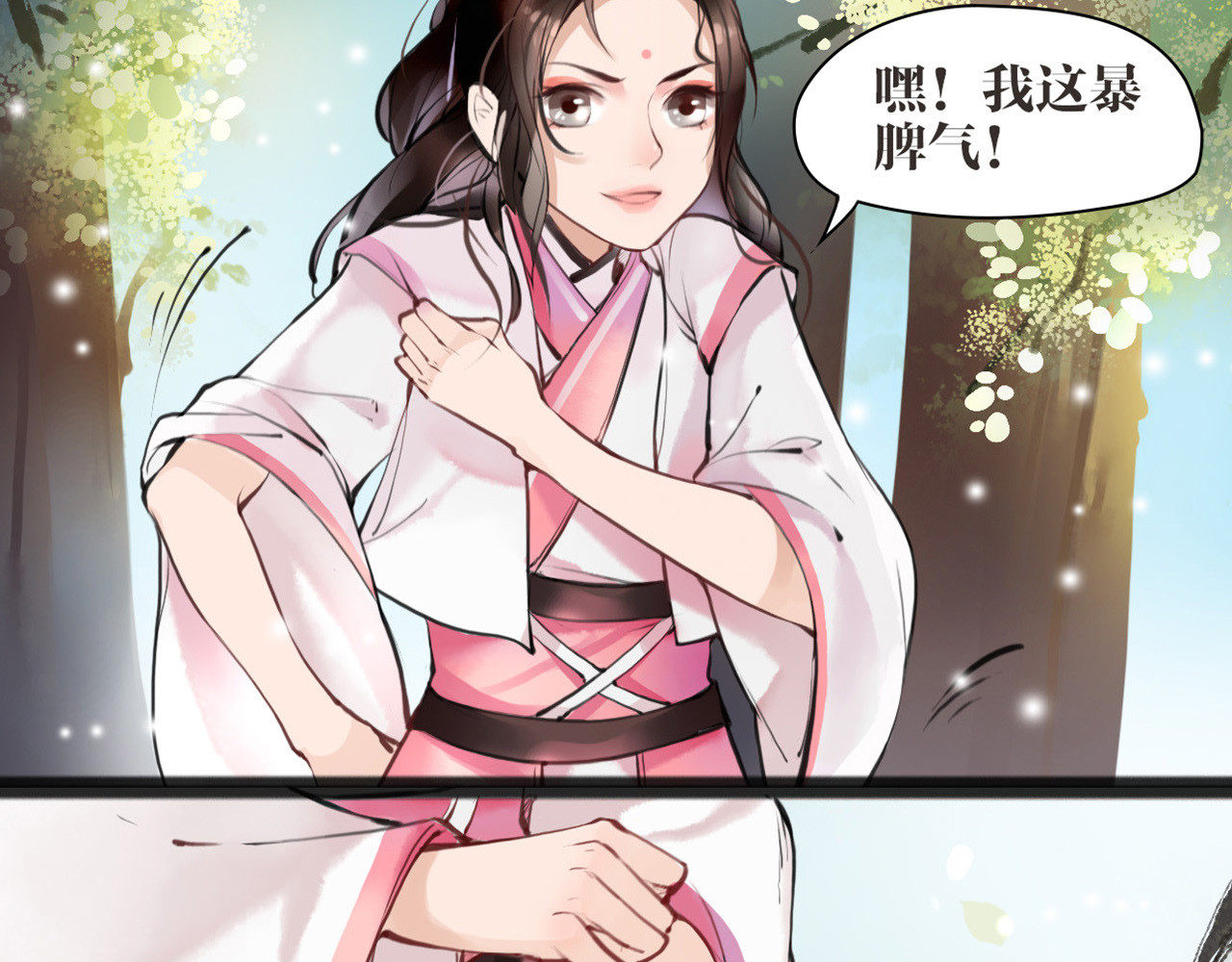 唐僧也妖娆 第3话 妖怪要吃掉我啦！ 第21页