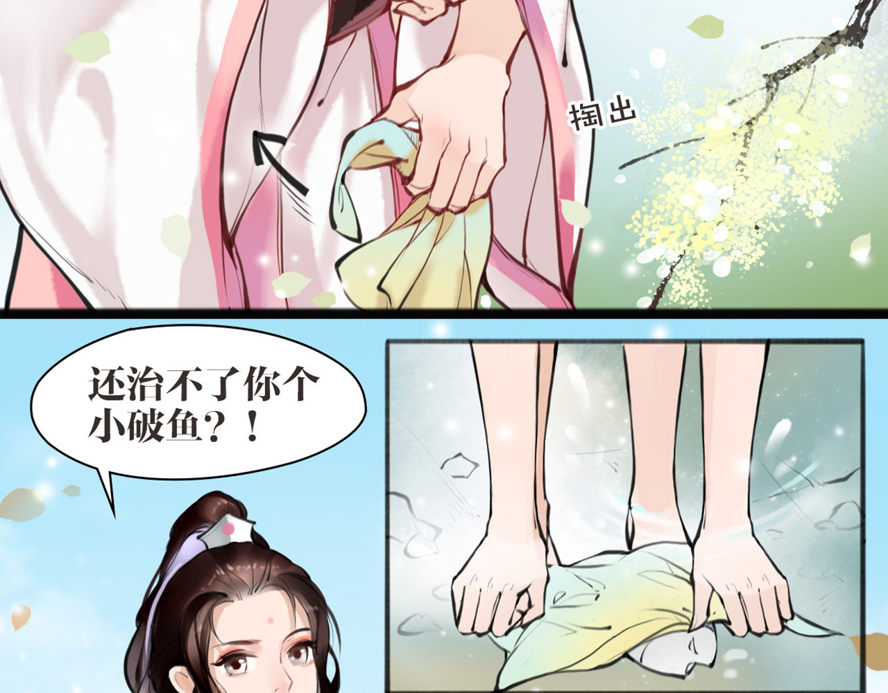 唐僧也妖娆 第3话 妖怪要吃掉我啦！ 第22页