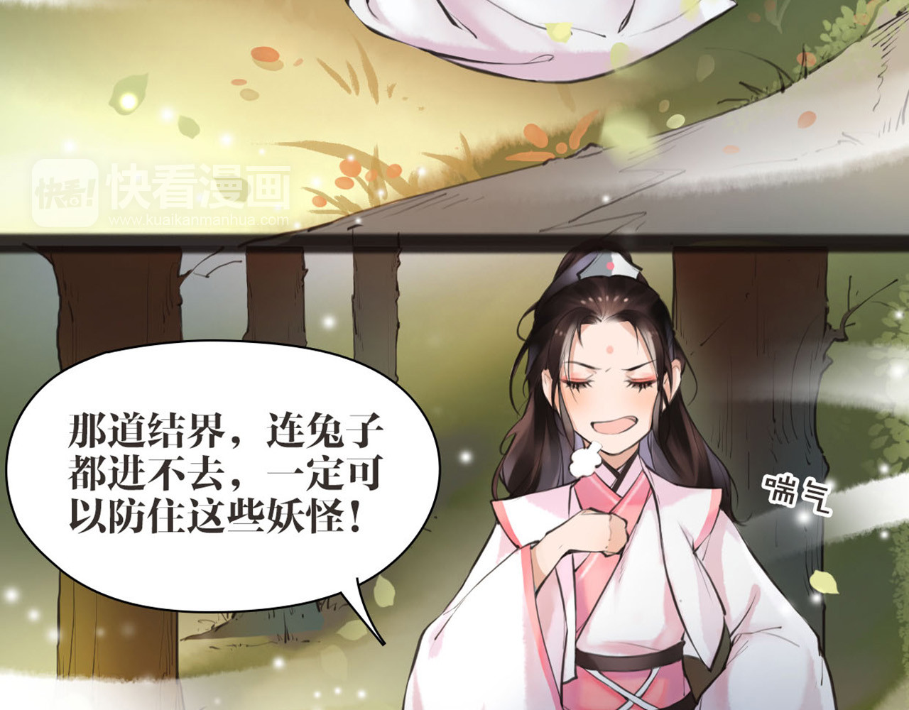 唐僧也妖娆 第3话 妖怪要吃掉我啦！ 第55页
