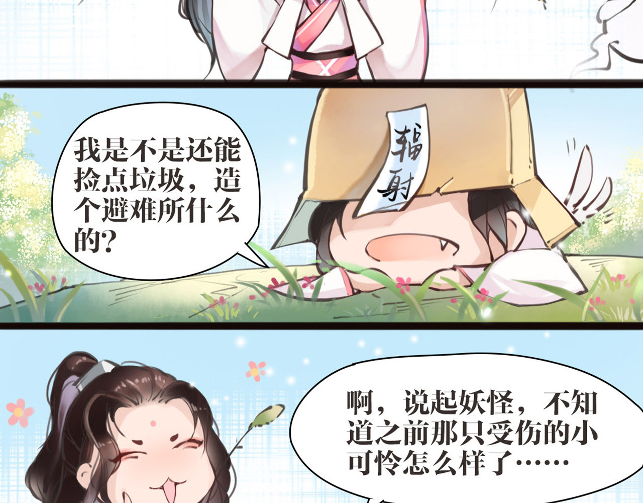 唐僧也妖娆 第3话 妖怪要吃掉我啦！ 第8页