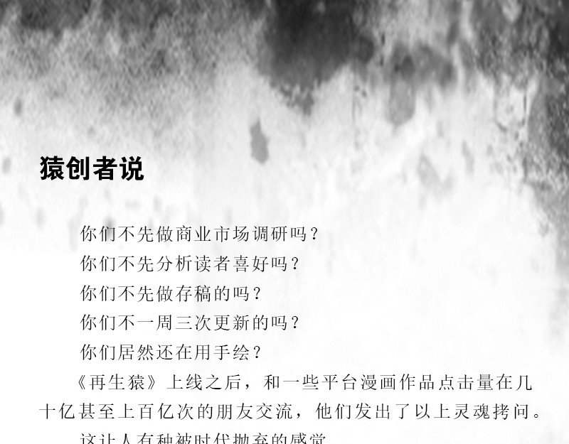 再生猿 第二章：没有最倒霉，只有更倒霉 第78页