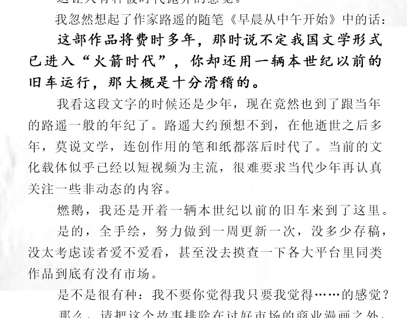 再生猿 第二章：没有最倒霉，只有更倒霉 第79页