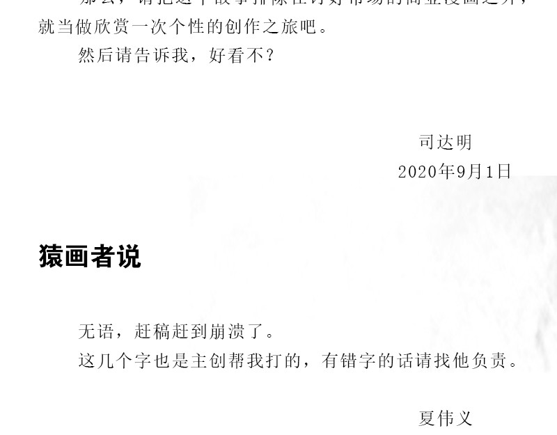 再生猿 第二章：没有最倒霉，只有更倒霉 第80页