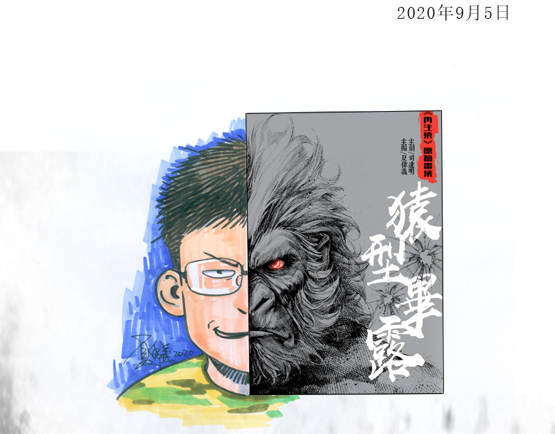 再生猿 第二章：没有最倒霉，只有更倒霉 第81页