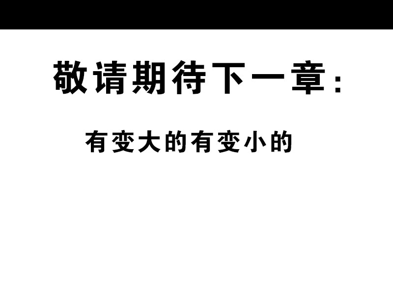 再生猿 第二章：没有最倒霉，只有更倒霉 第83页