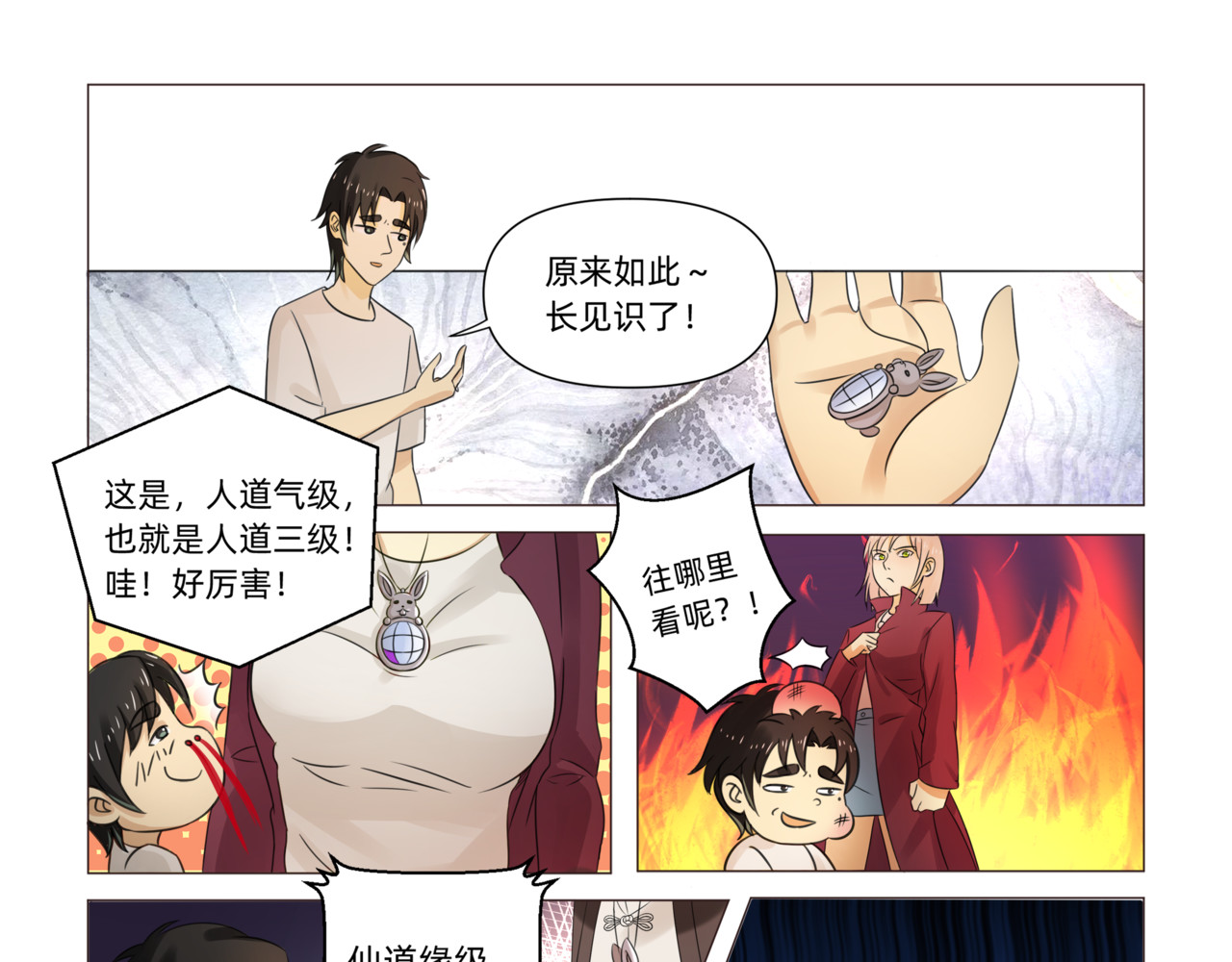 送神记 第三话 再遇伏击（下） 第2页