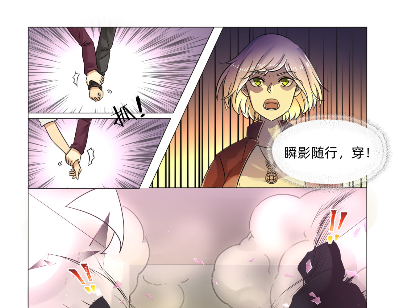 送神记 第三话 再遇伏击（下） 第12页