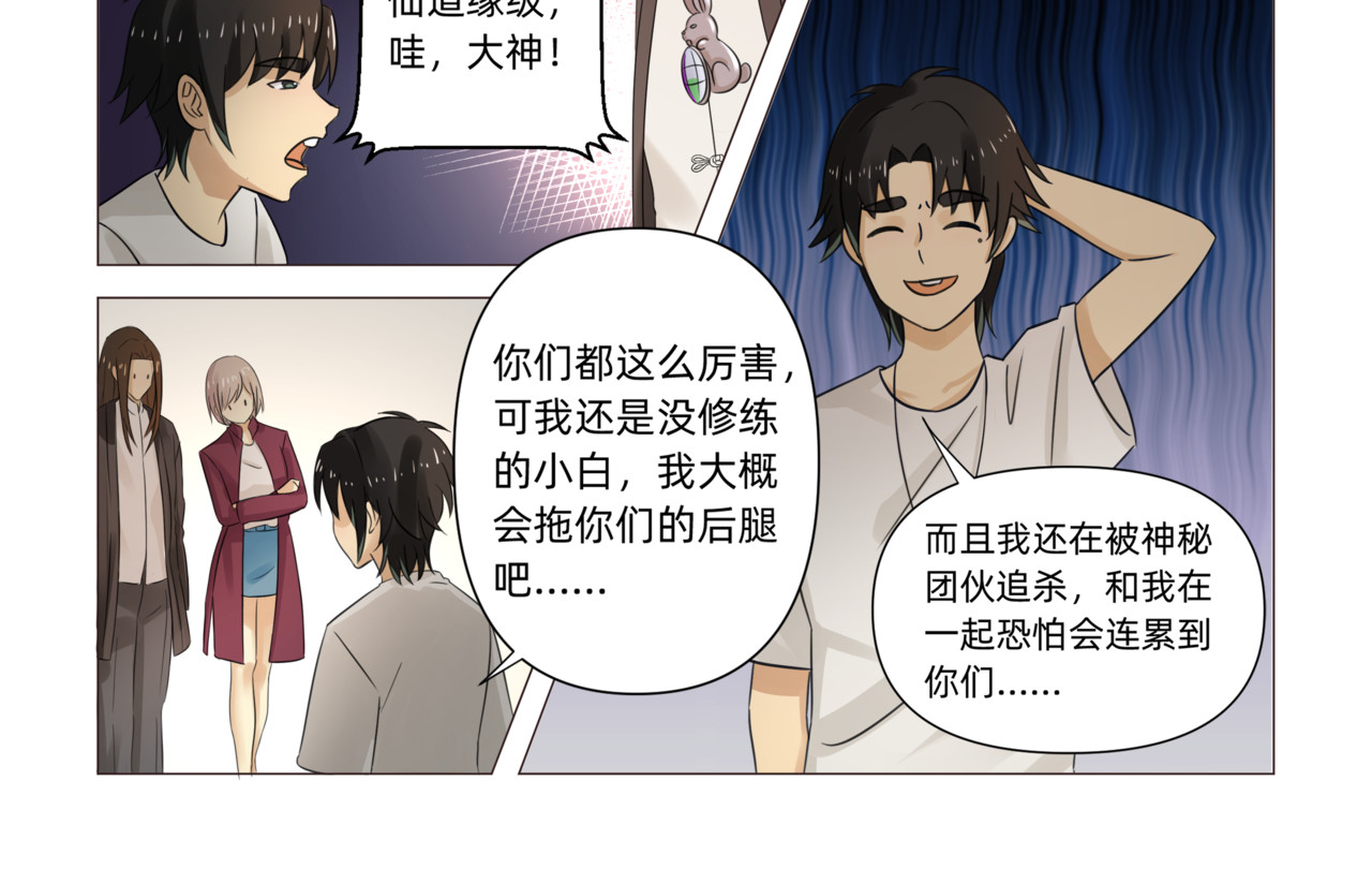 送神记 第三话 再遇伏击（下） 第3页