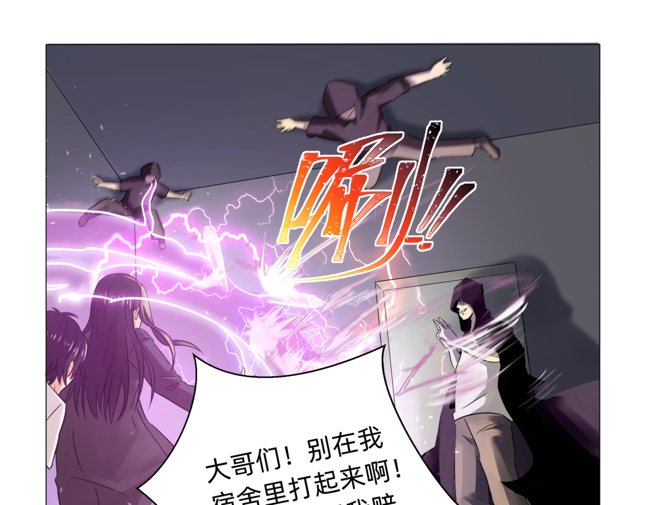送神记 第三话 再遇伏击（下） 第8页