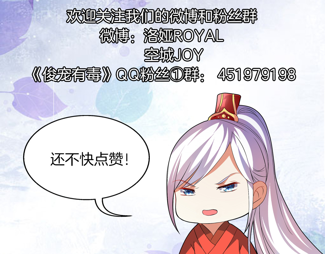 俊宠有毒 第1话 逃婚被抓！ 第133页