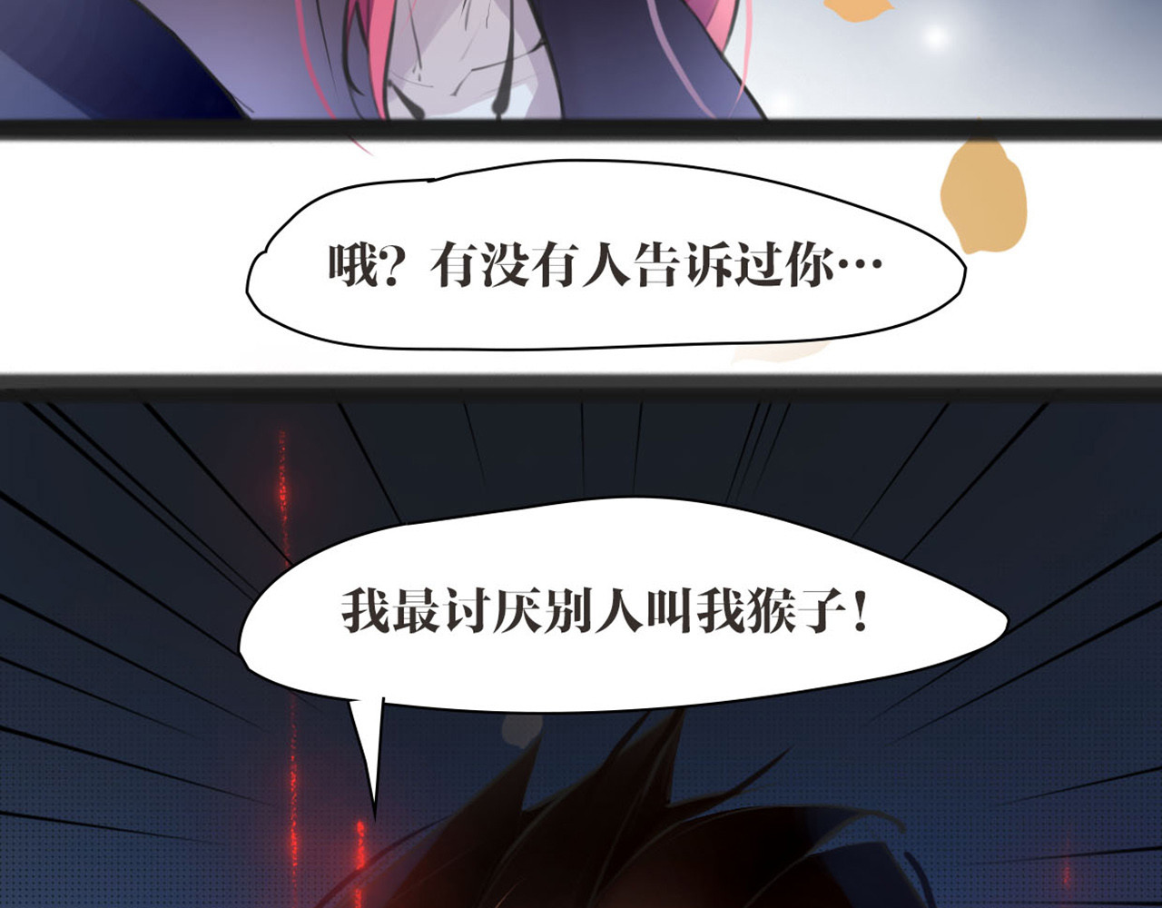 唐僧也妖娆 第4话 大圣救场 第13页