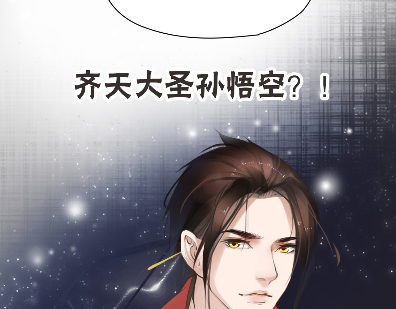 唐僧也妖娆 第4话 大圣救场 第31页
