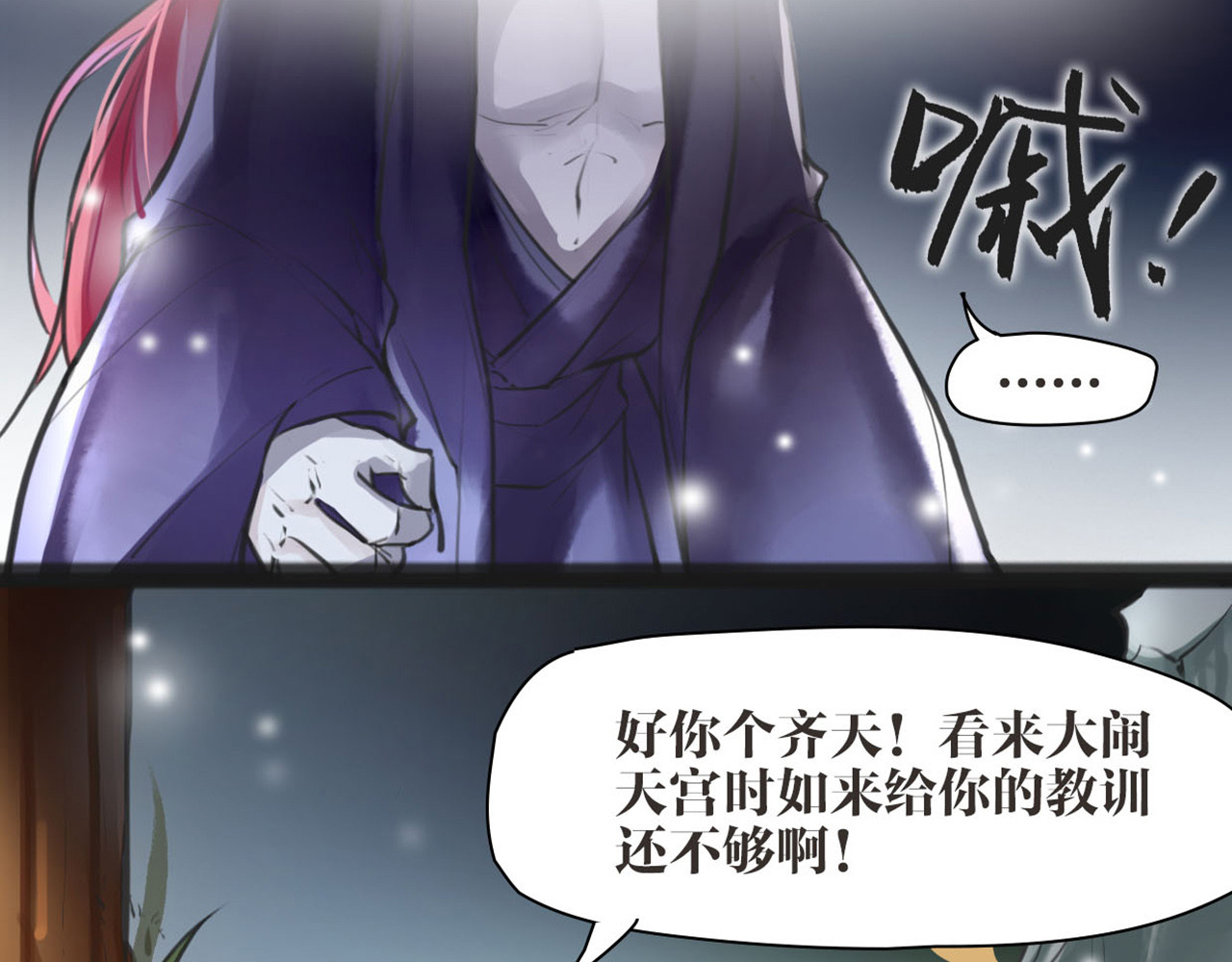 唐僧也妖娆 第4话 大圣救场 第10页