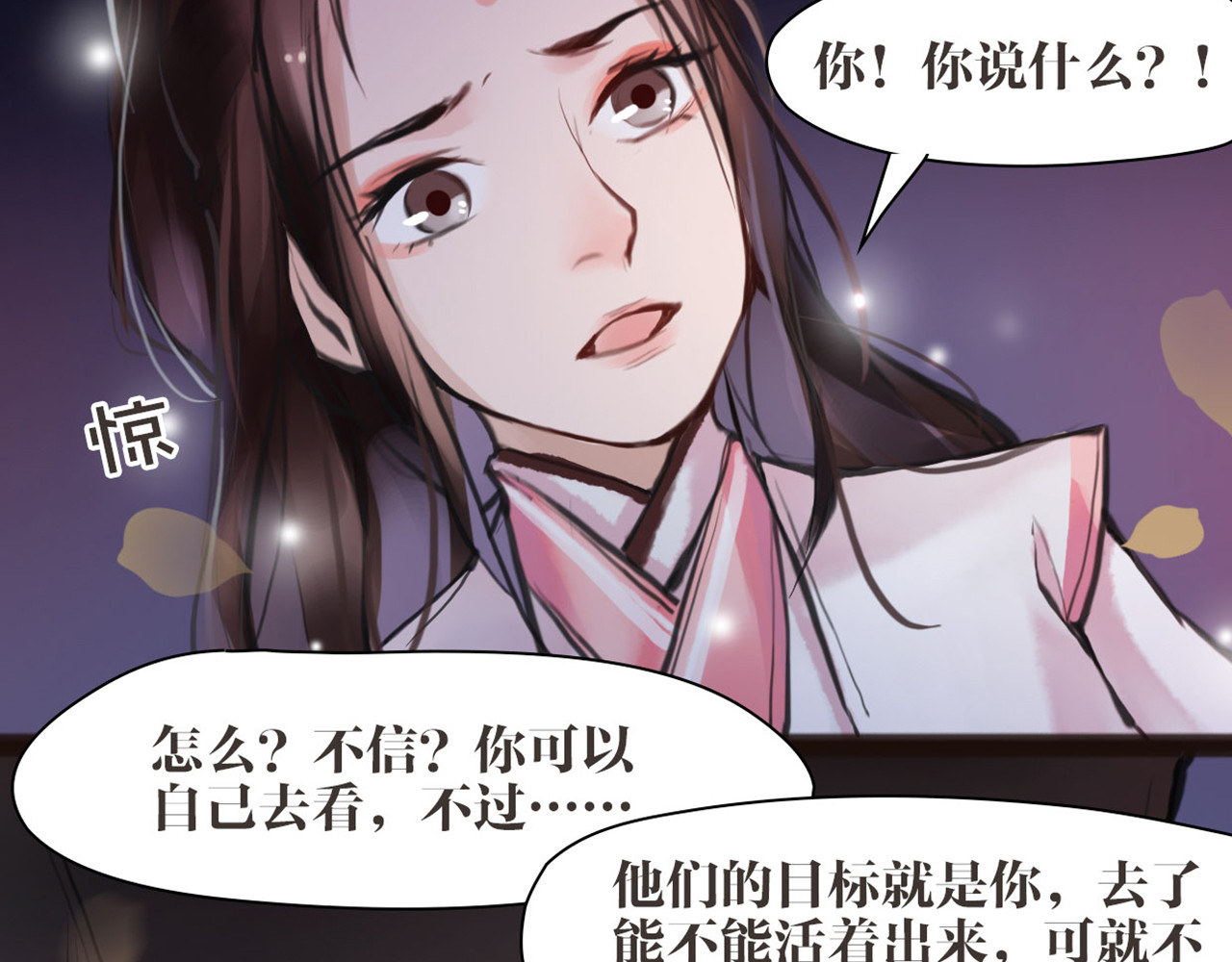 唐僧也妖娆 第5话 我是灾星？ 第17页
