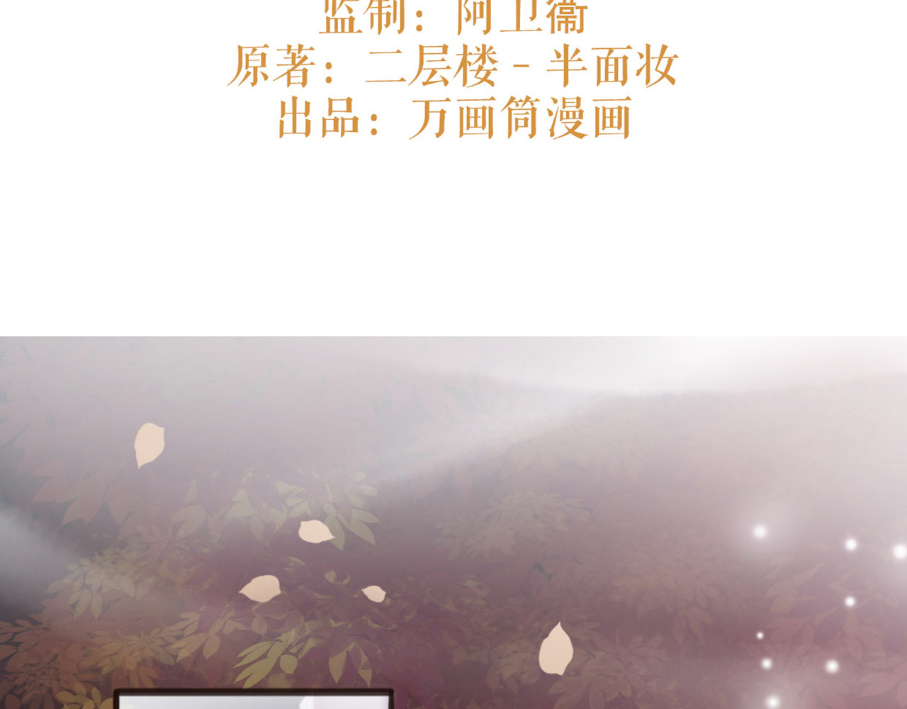 唐僧也妖娆 第5话 我是灾星？ 第3页