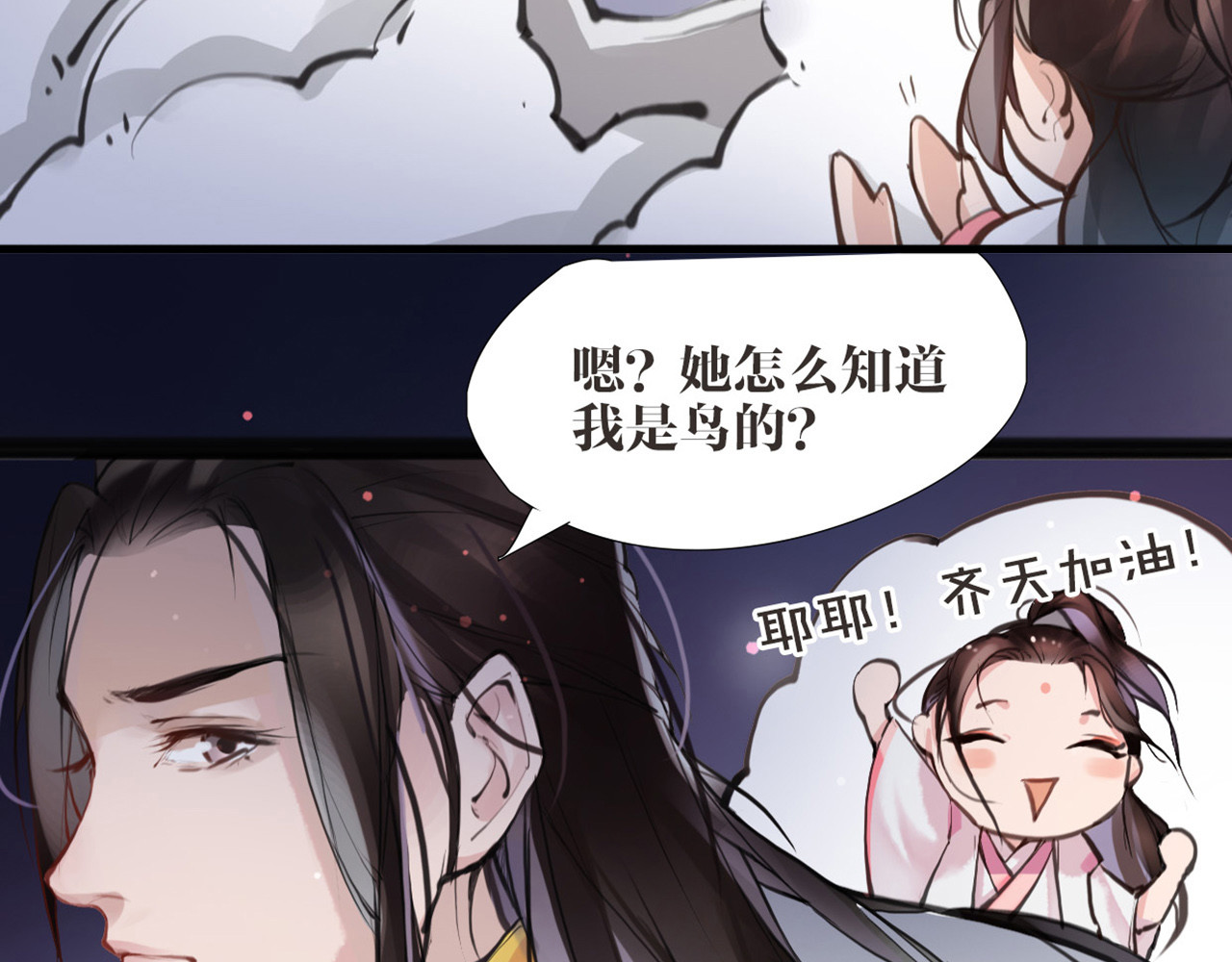 唐僧也妖娆 第5话 我是灾星？ 第62页