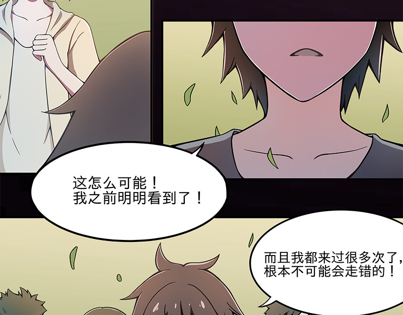 Evil 沉沦 第25页