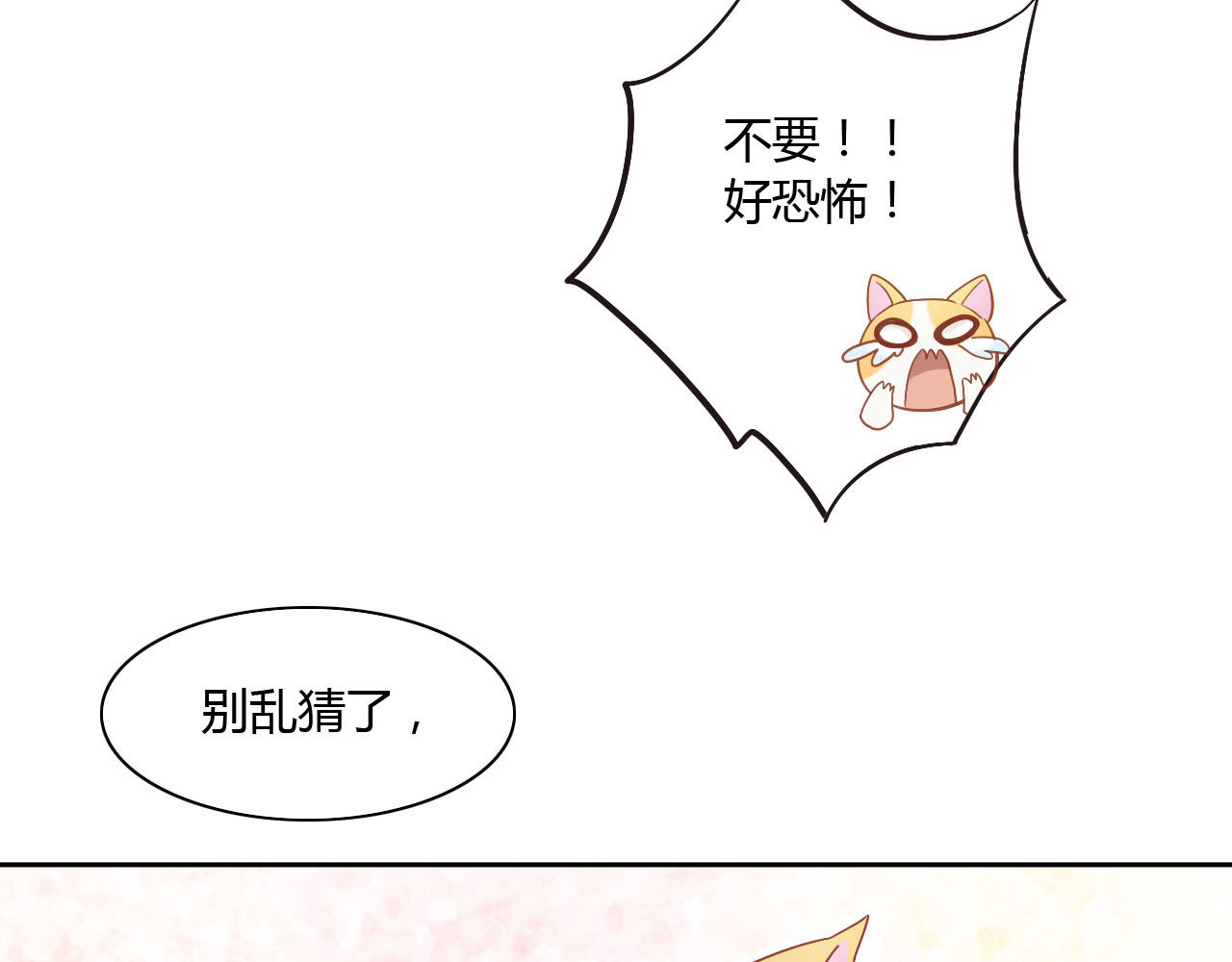 猫爪之下 第2话  守护者花花 第42页