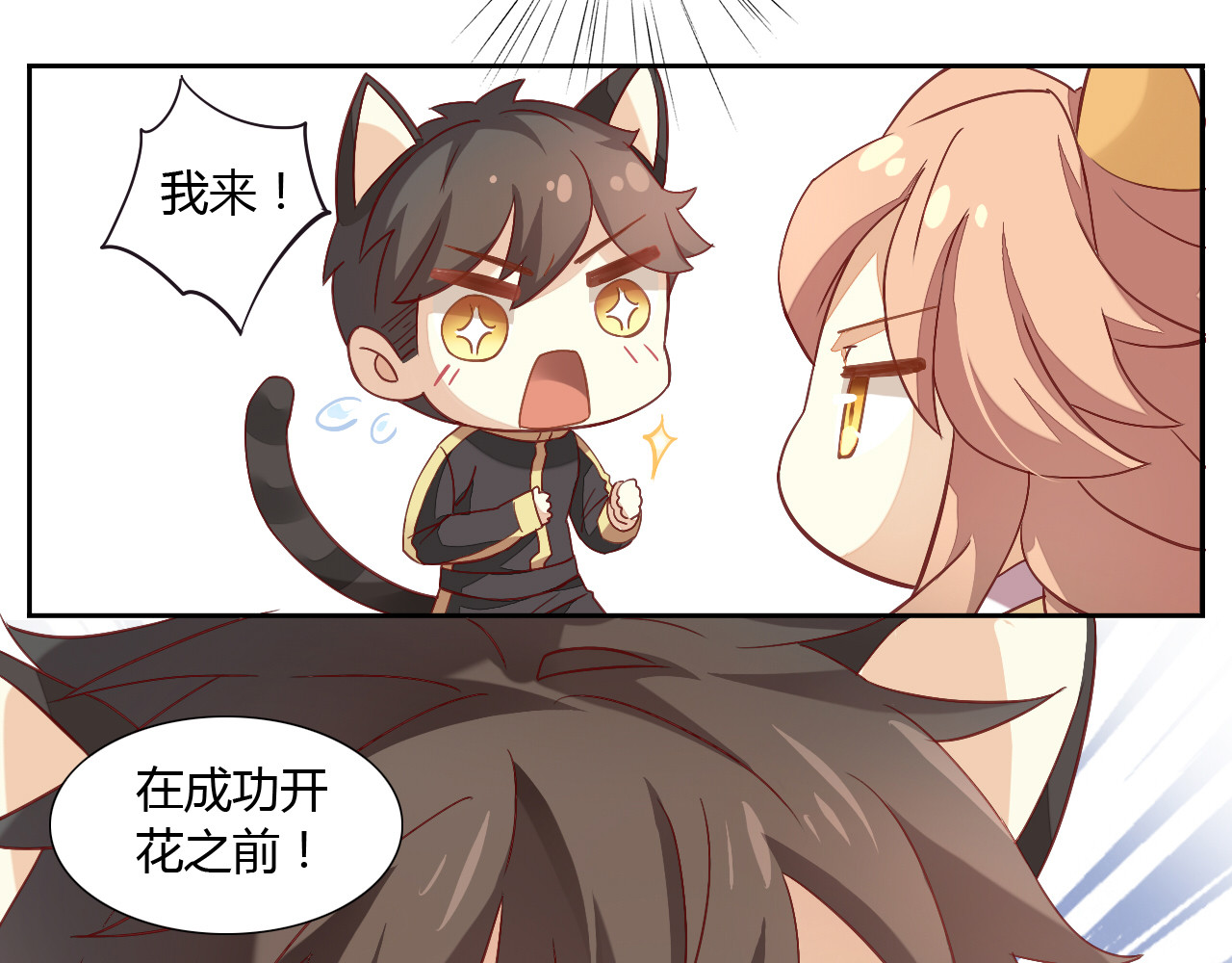 猫爪之下 第2话  守护者花花 第53页