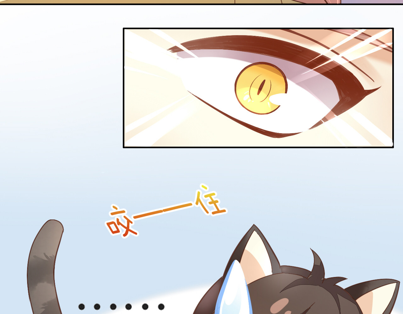 猫爪之下 第2话  守护者花花 第76页