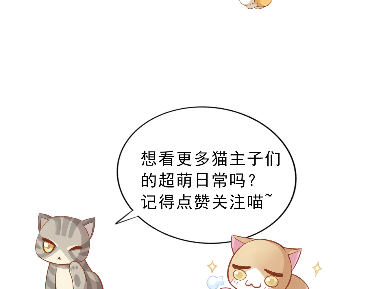 猫爪之下 第2话  守护者花花 第88页