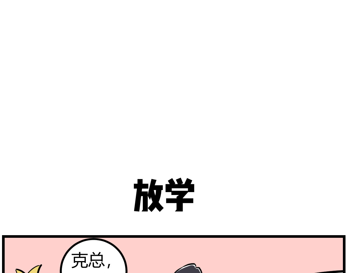 克总发糖 放学回家汇报工作 第1页