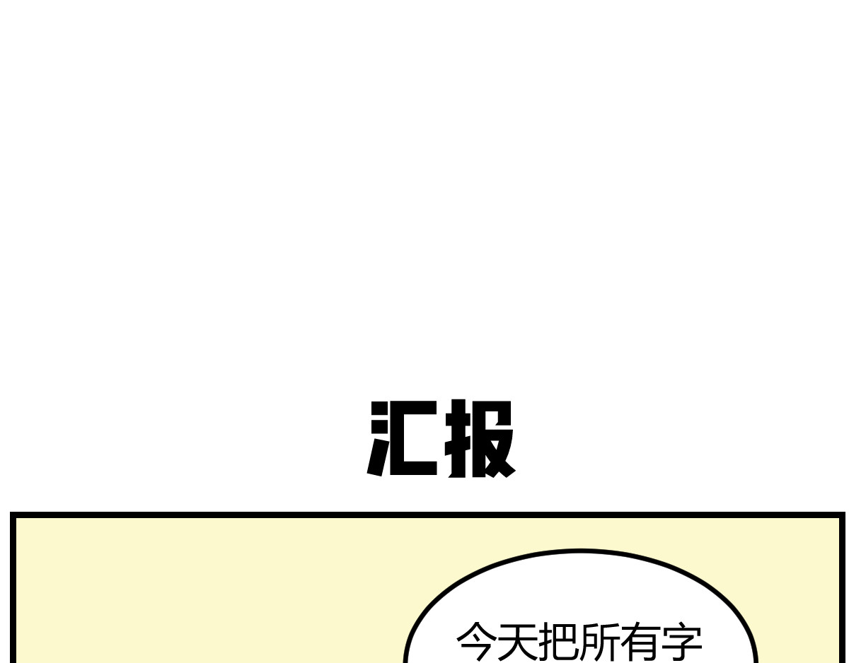 克总发糖 放学回家汇报工作 第11页
