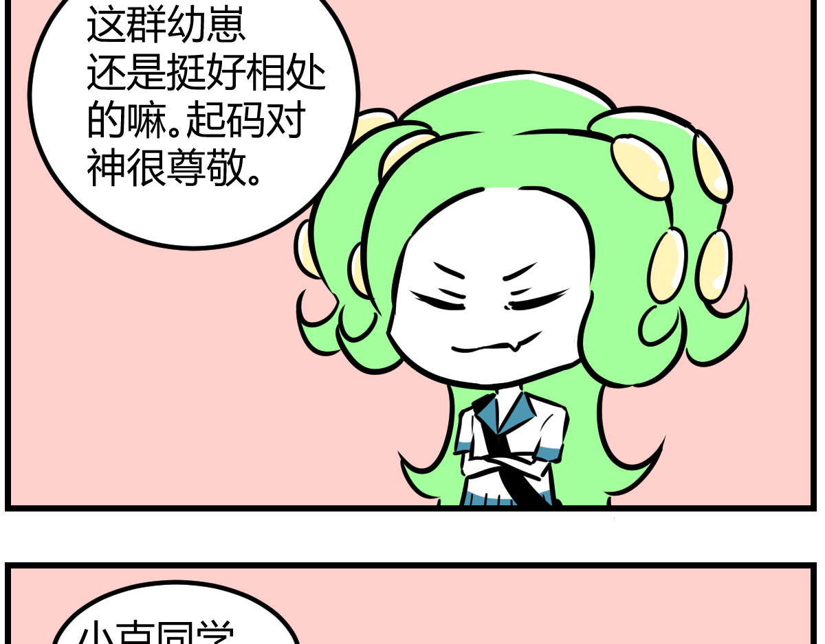 克总发糖 放学回家汇报工作 第3页