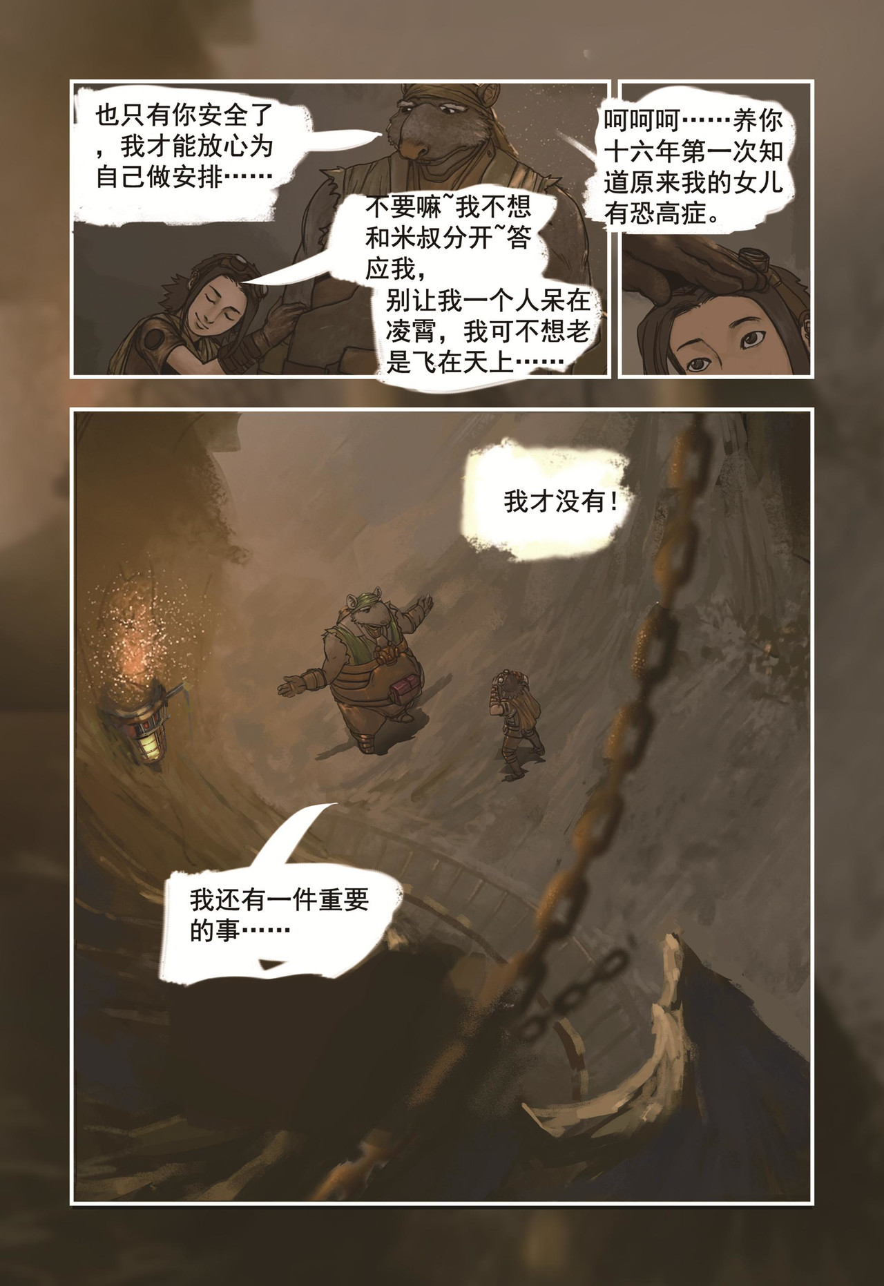 蒸汽世界回顾篇 1话 第15页