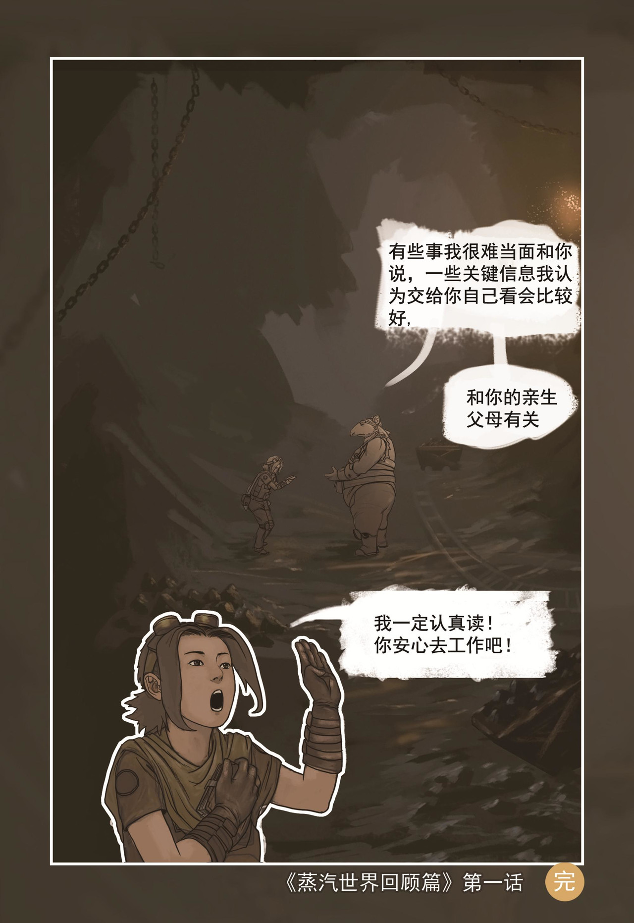 蒸汽世界回顾篇 1话 第16页