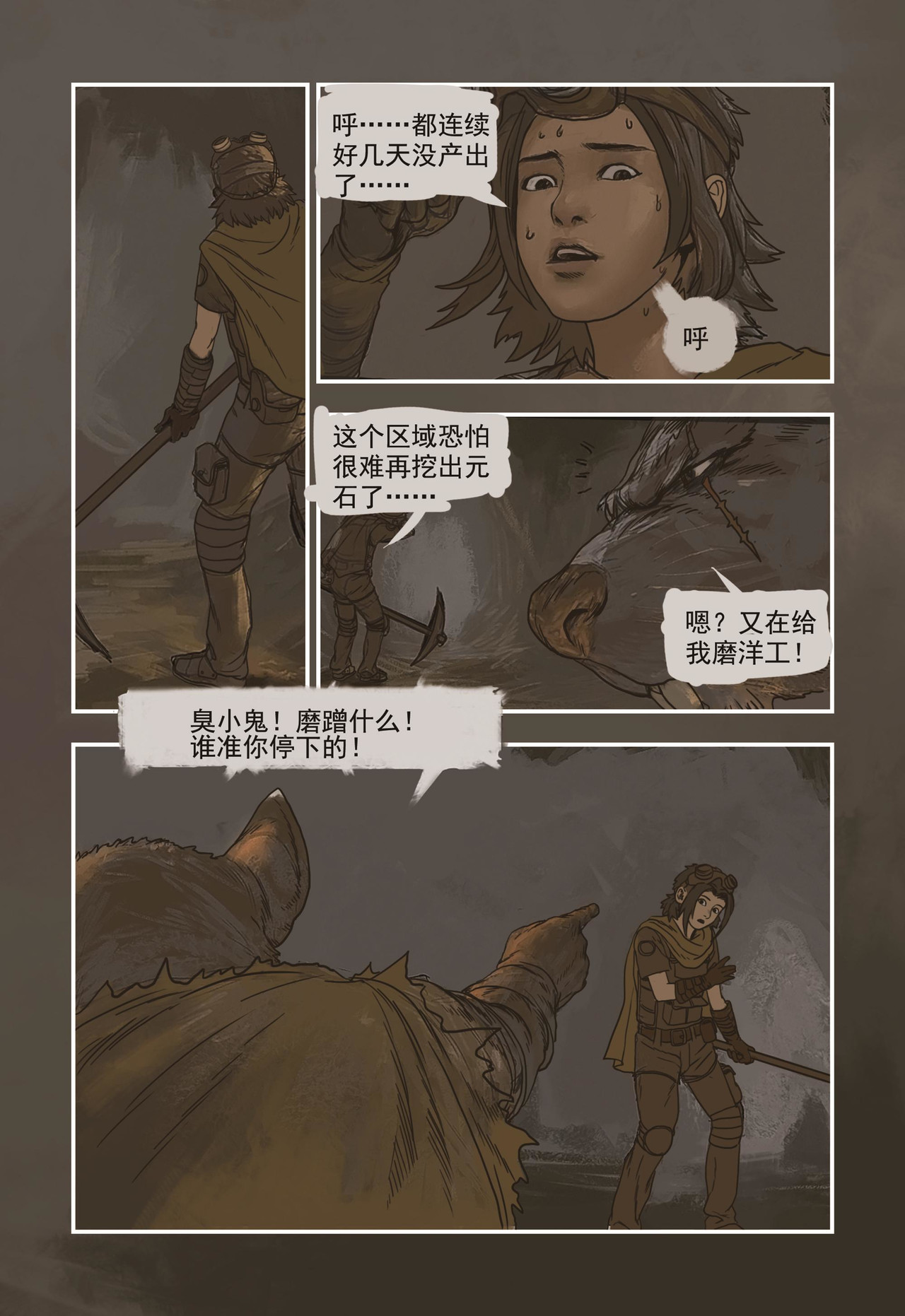 蒸汽世界回顾篇 1话 第3页