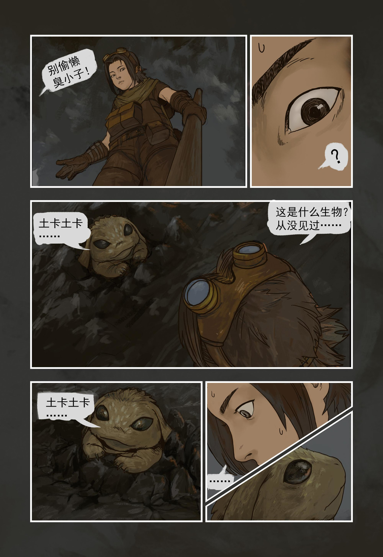 蒸汽世界回顾篇 1话 第4页