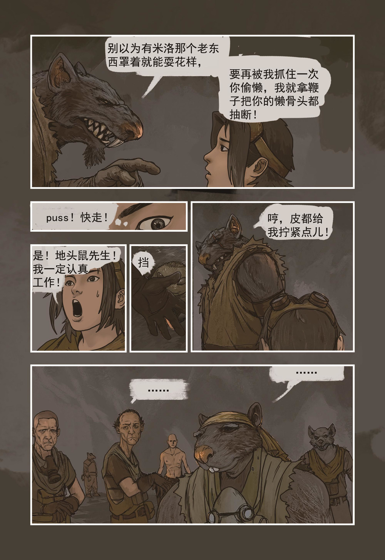 蒸汽世界回顾篇 1话 第6页