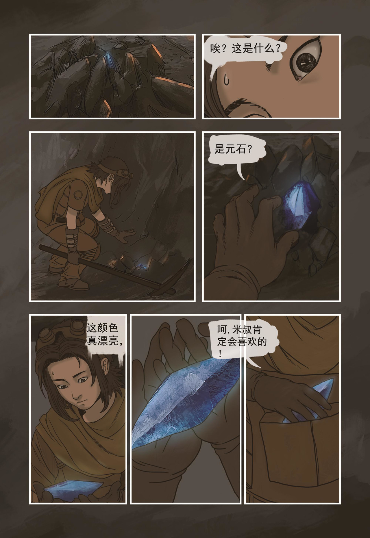 蒸汽世界回顾篇 1话 第7页