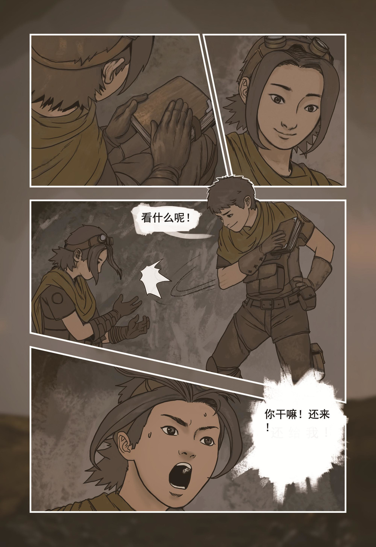 蒸汽世界回顾篇 2话 第2页