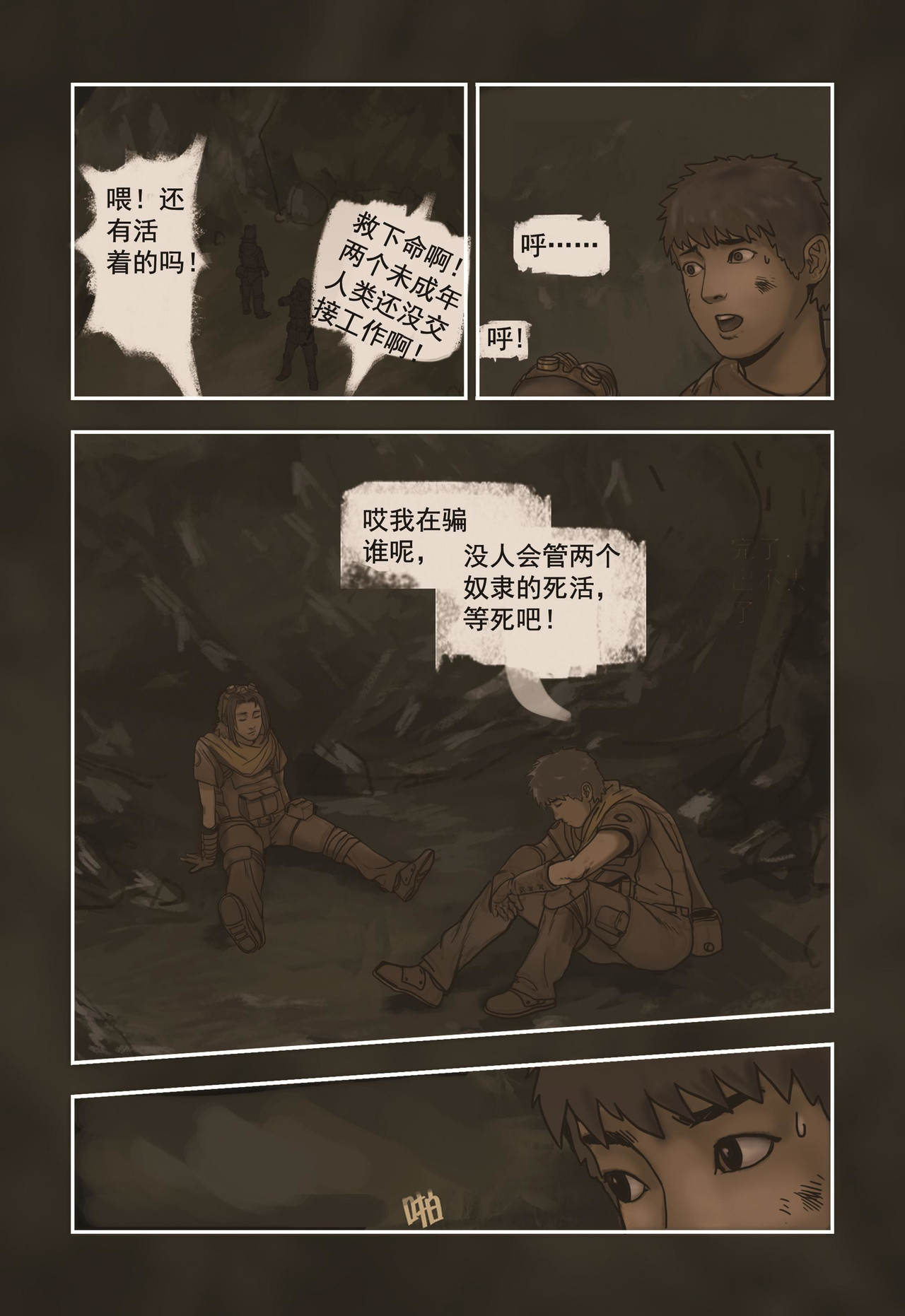 蒸汽世界回顾篇 2话 第17页
