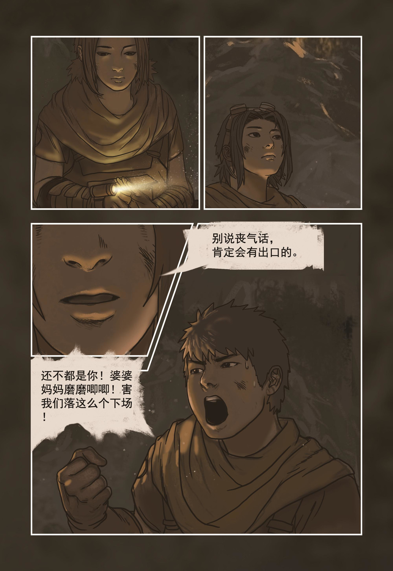 蒸汽世界回顾篇 2话 第18页