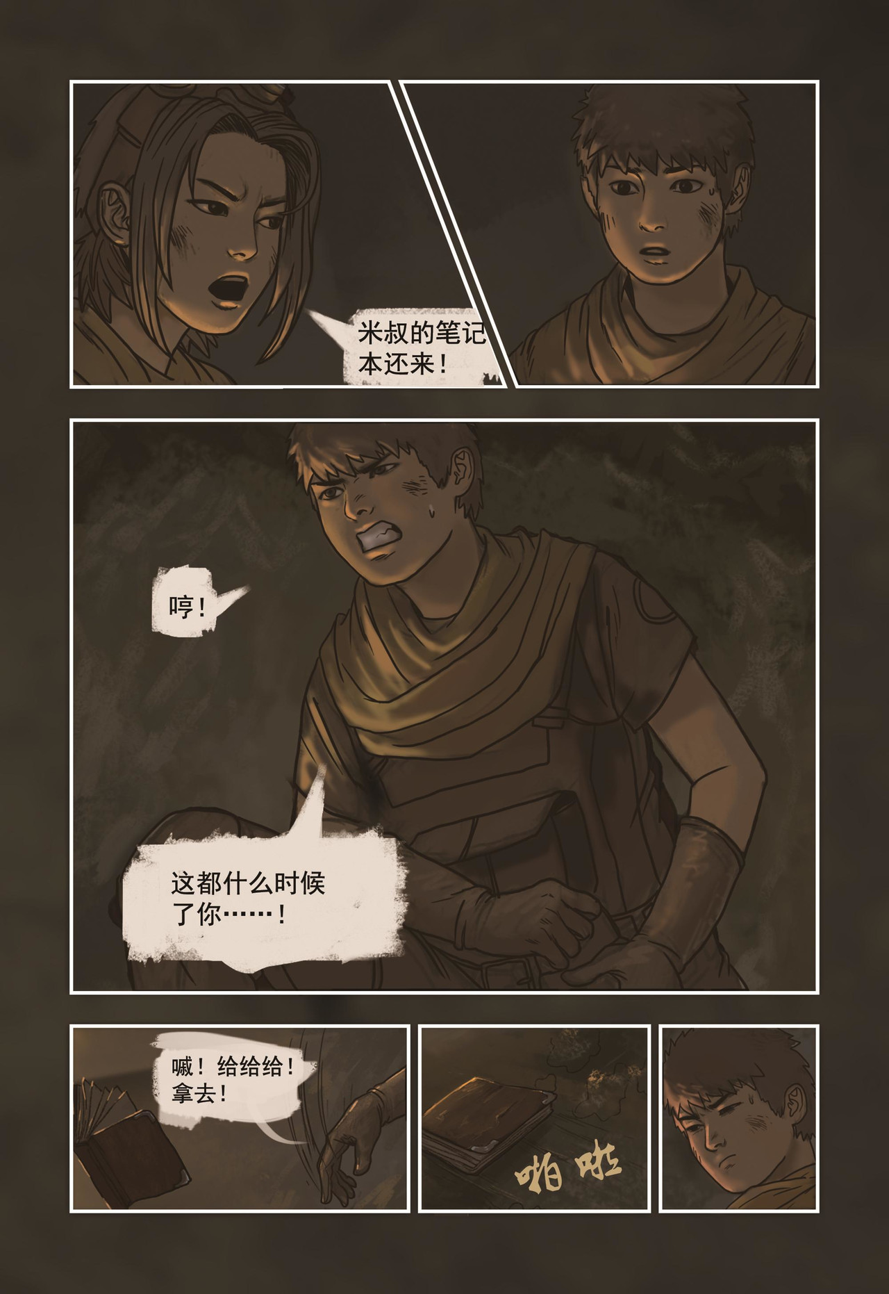 蒸汽世界回顾篇 2话 第19页