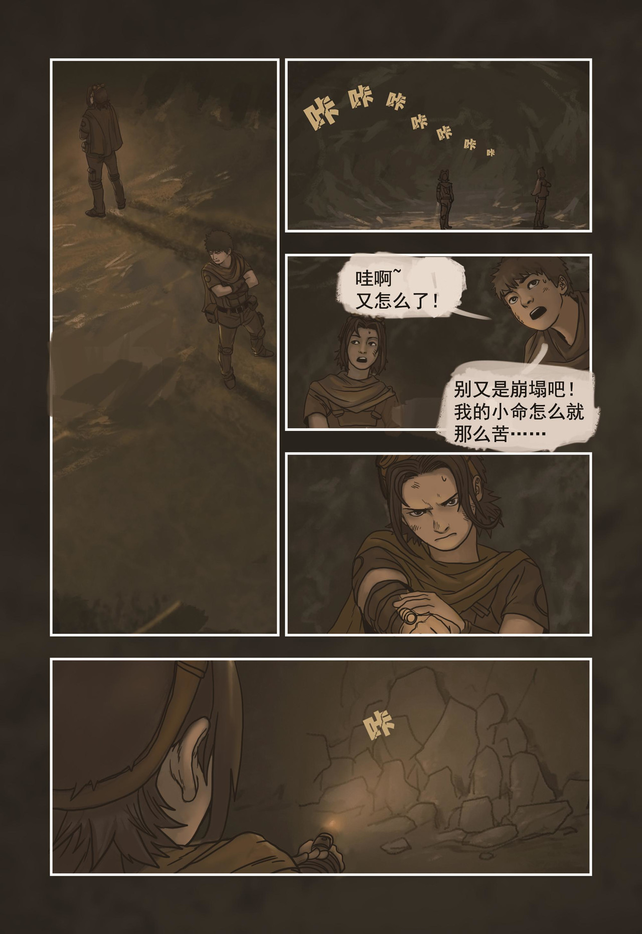 蒸汽世界回顾篇 2话 第21页