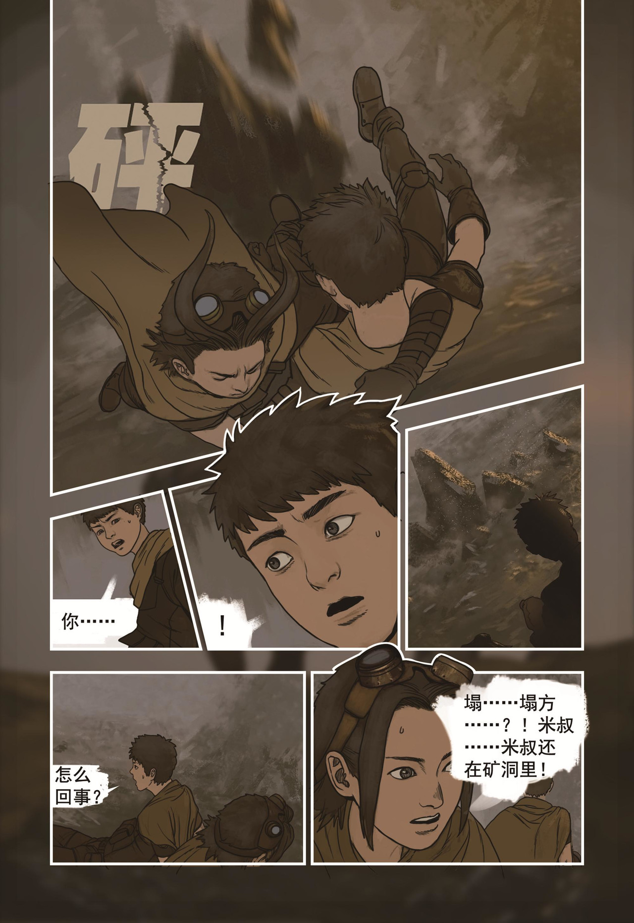 蒸汽世界回顾篇 2话 第6页